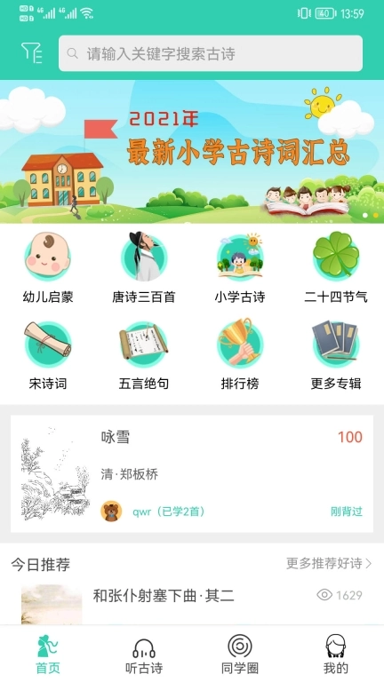 惜墨学古诗-唐诗三百首