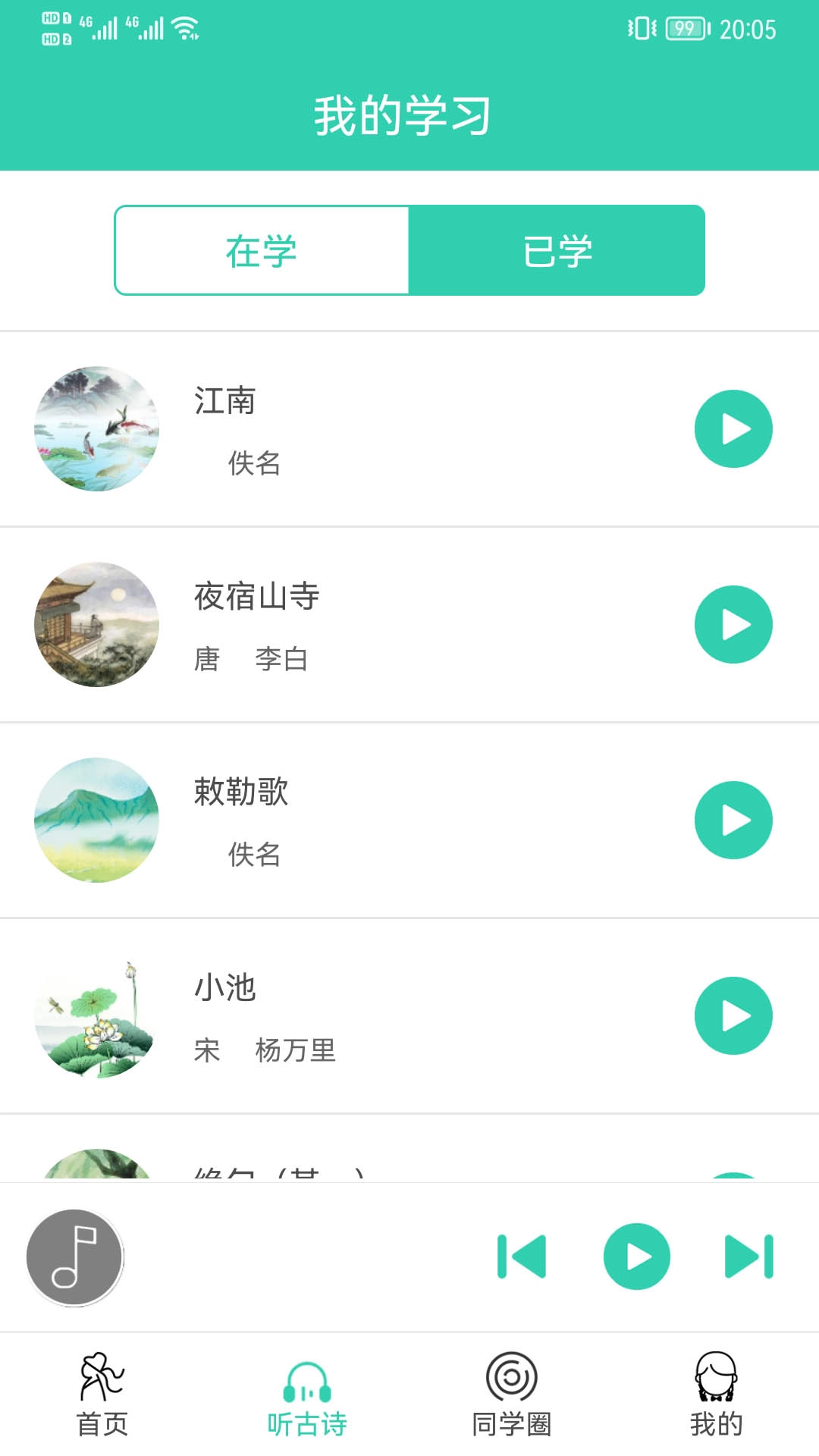 惜墨学古诗-唐诗三百首