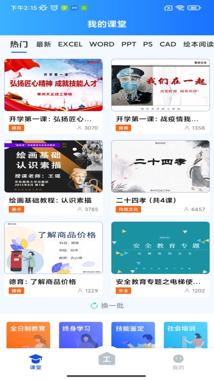 工业常州