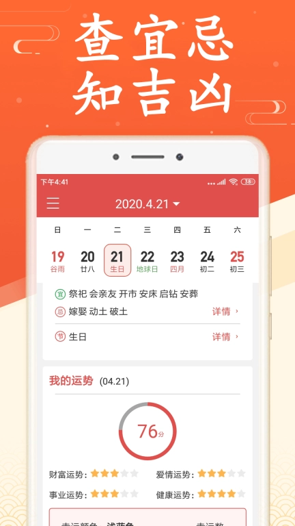 吉利日历万年历-老黄历吉日历查询