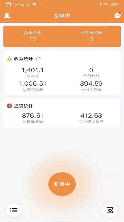 振飞同城接单