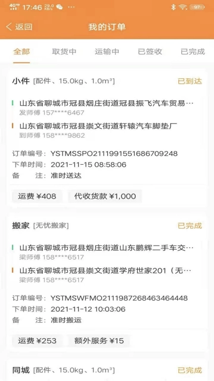 振飞同城接单