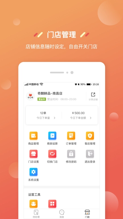 奇麟鲜品商家版
