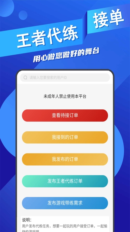 王者代练接单-游戏代练平台