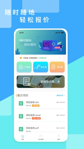 超级报价表