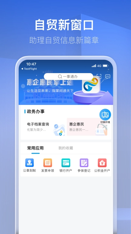 惠民企