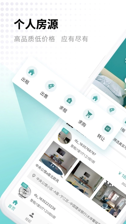 寄居客-买卖二手房租房找房