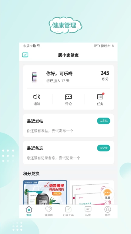 顾小家-健康管理