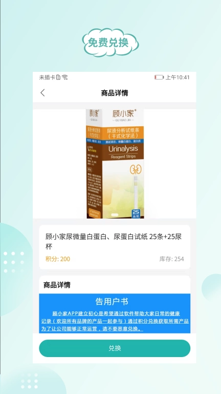 顾小家-健康管理