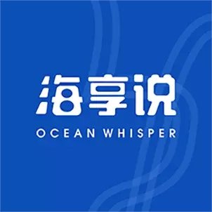 海享说