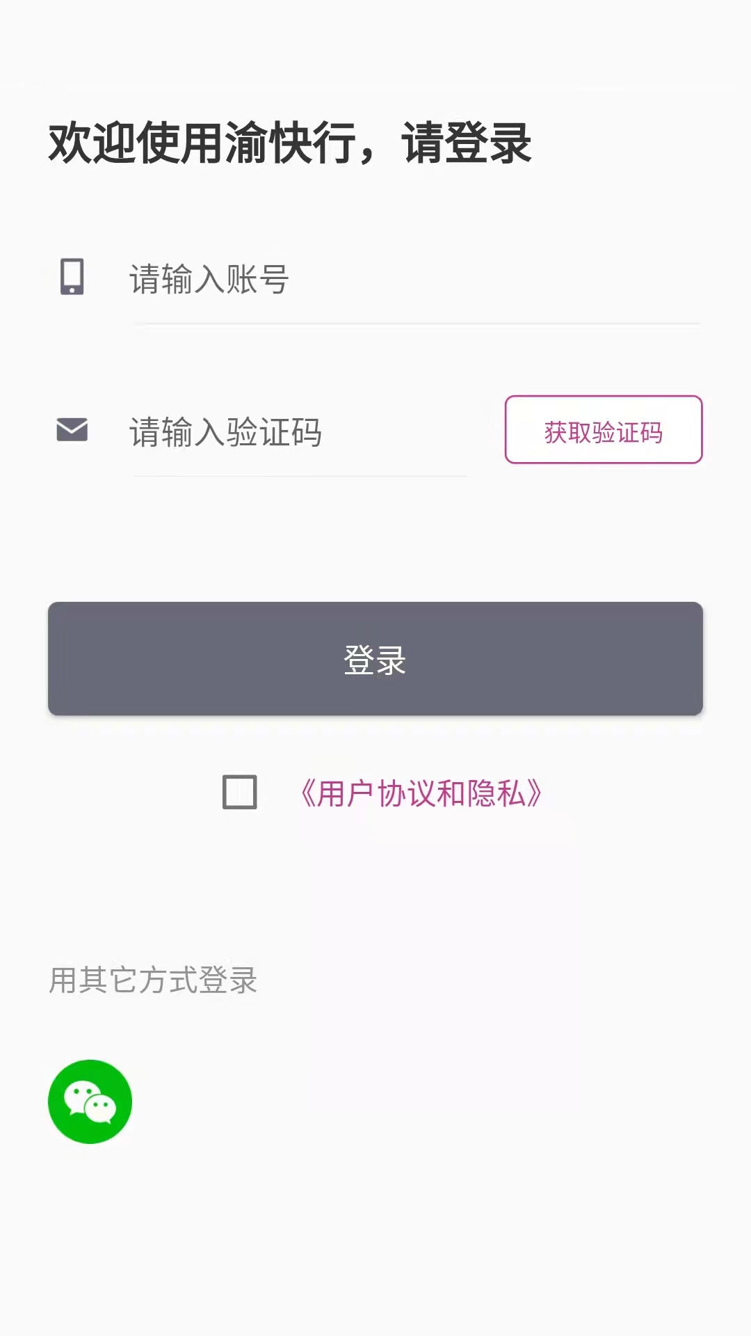 渝快行