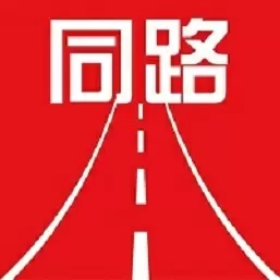 同路评论