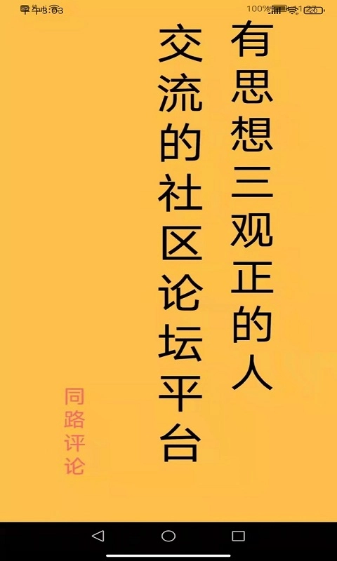 同路评论