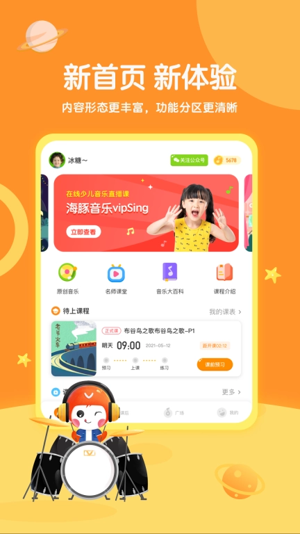 海豚音乐-vipSing
