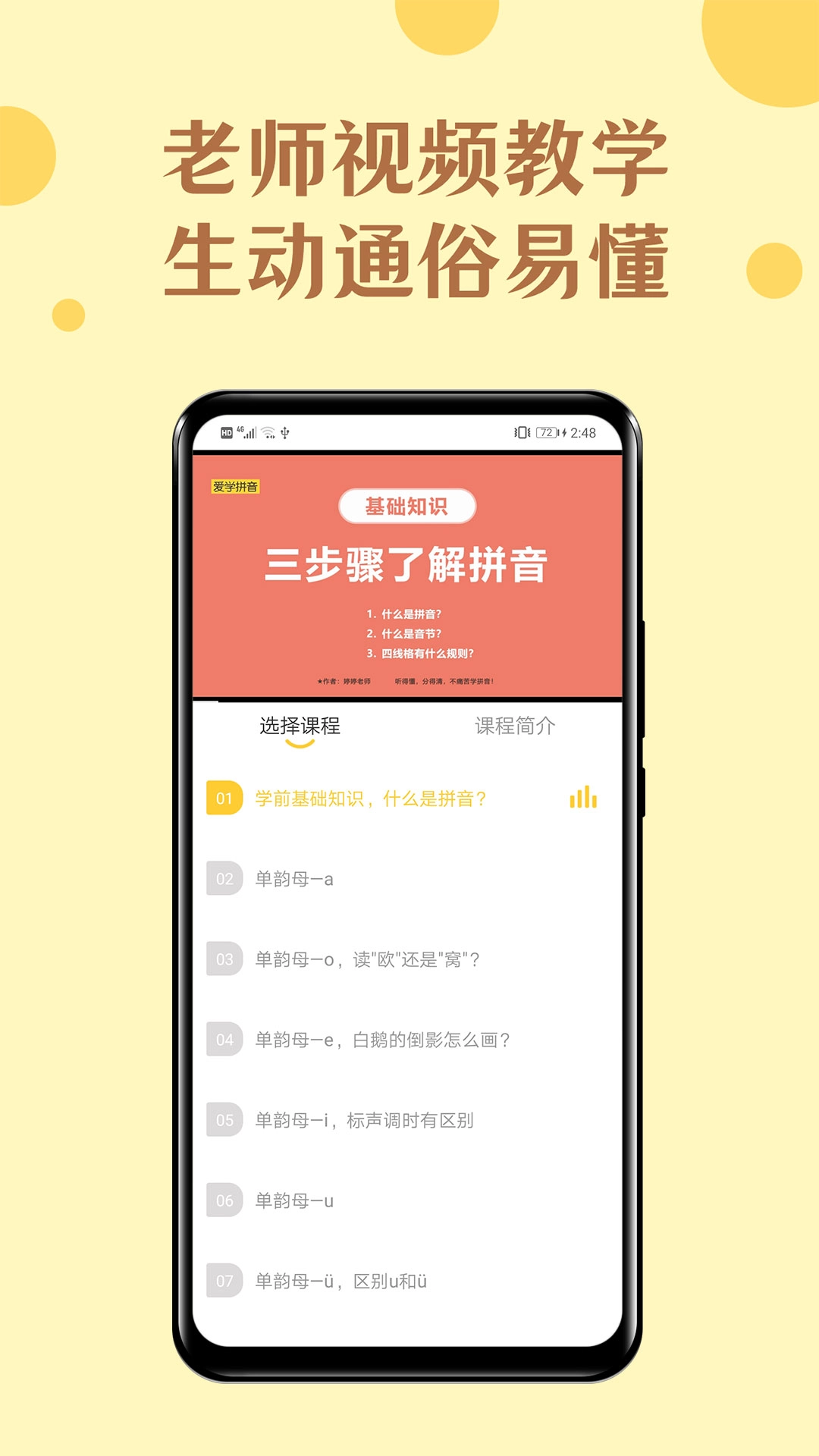 52拼音-小学语文学拼音