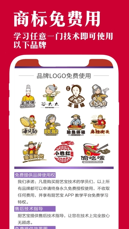 厨艺宝-小吃技术好打开厨艺宝