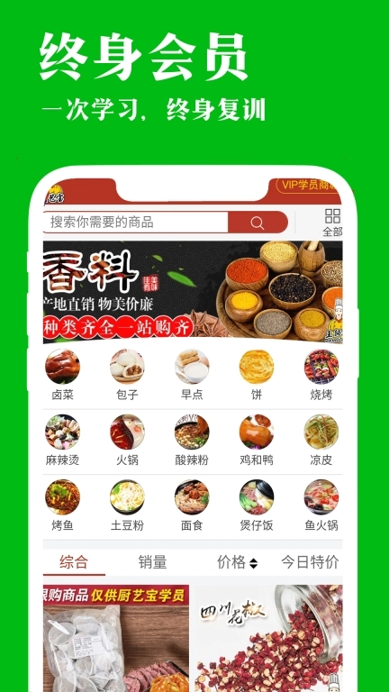 厨艺宝-小吃技术好打开厨艺宝