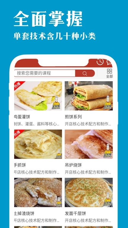 厨艺宝-小吃技术好打开厨艺宝