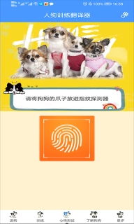 人狗训练翻译器