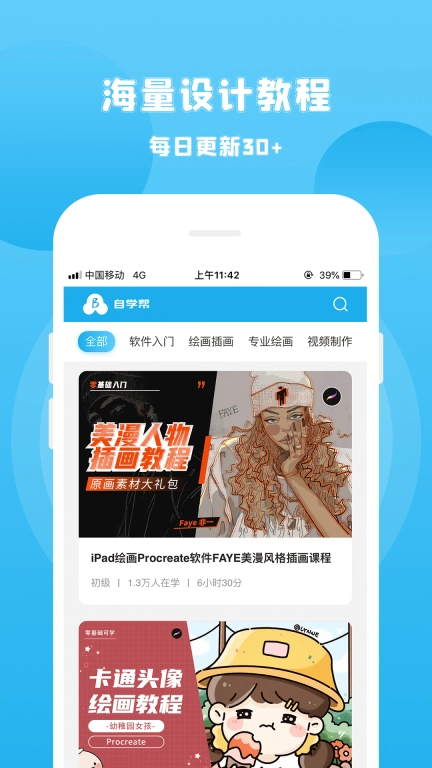 自学帮-兴趣技能在线学习平台