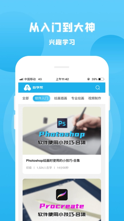 自学帮-兴趣技能在线学习平台