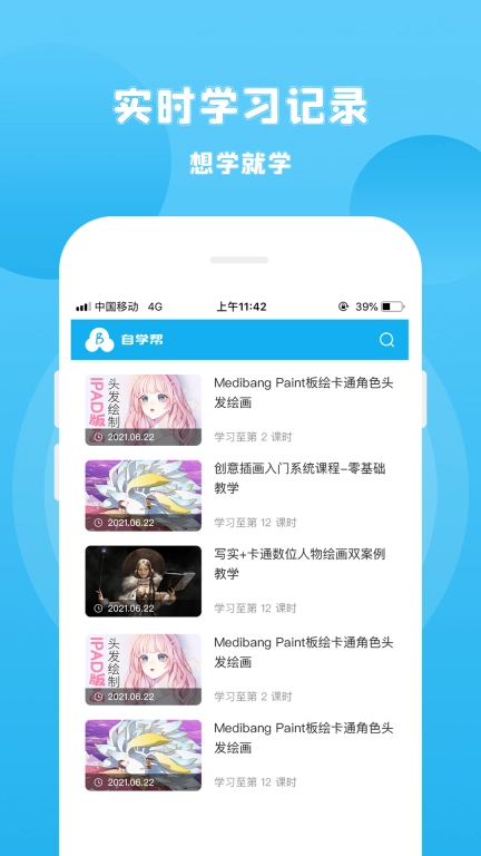 自学帮-兴趣技能在线学习平台