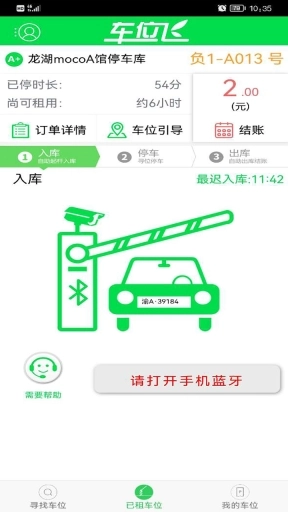 车位飞