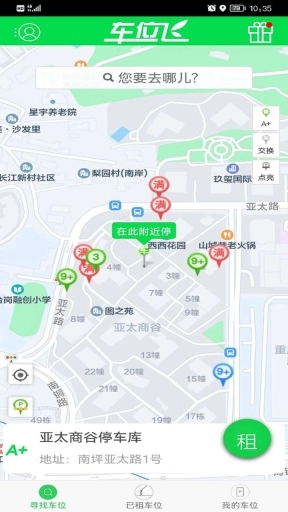 车位飞