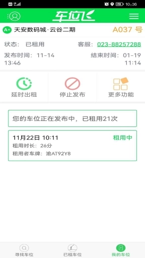 车位飞