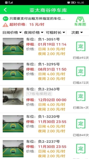 车位飞