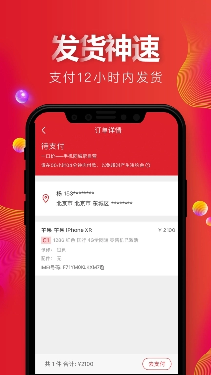 天机汇-二手手机交易平台