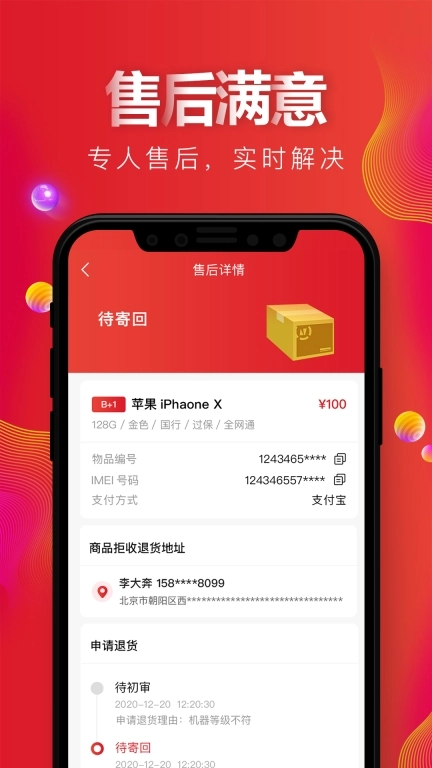 天机汇-二手手机交易平台