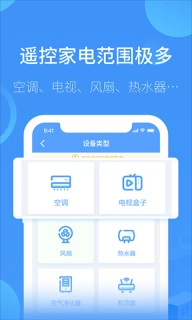 红外万能遥控器王