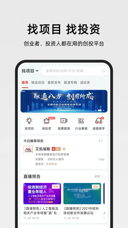 路演时刻-让创投更简单