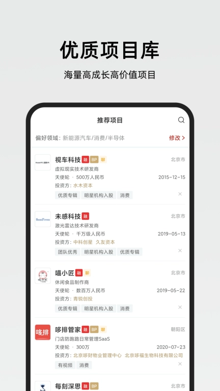 路演时刻-让创投更简单