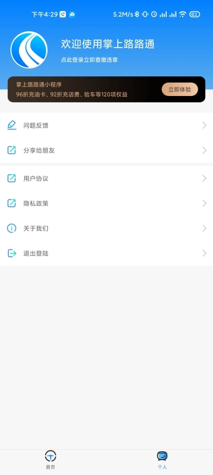 掌上路路通天津