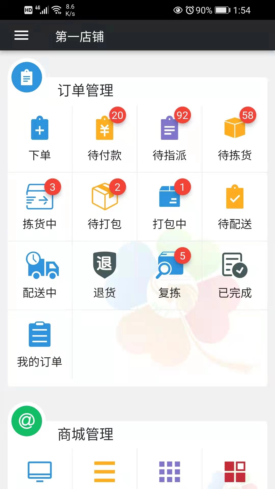 幸运新零售-erp管理系统