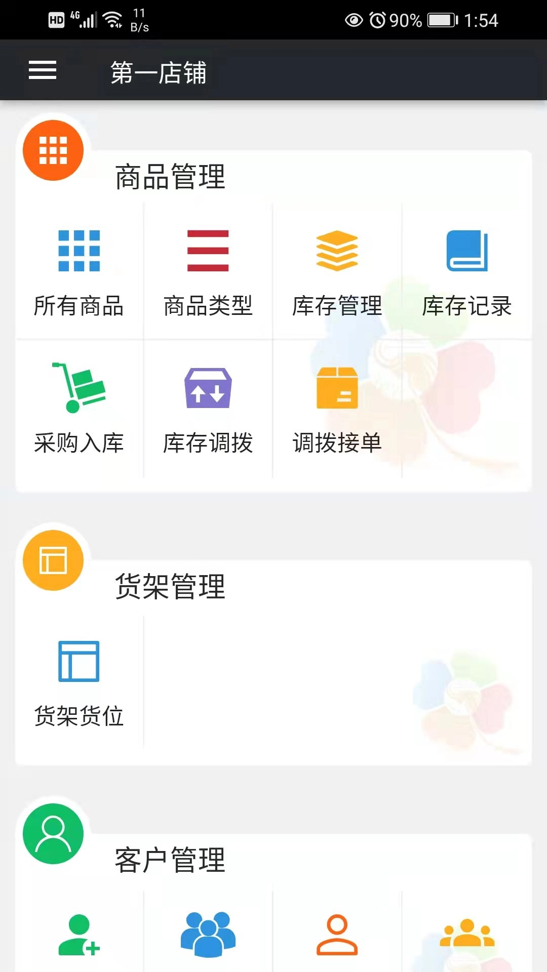 幸运新零售-erp管理系统