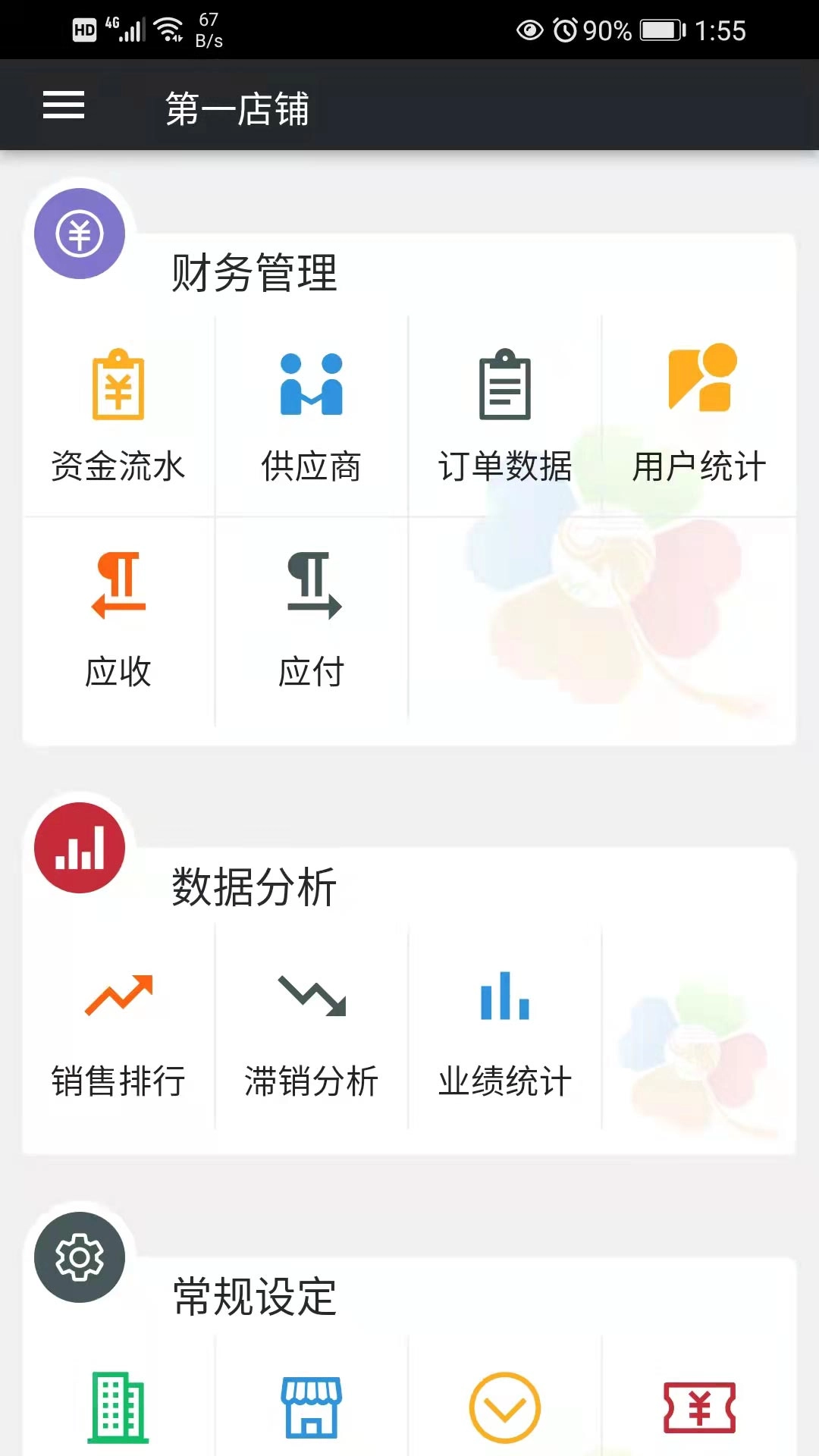 幸运新零售-erp管理系统