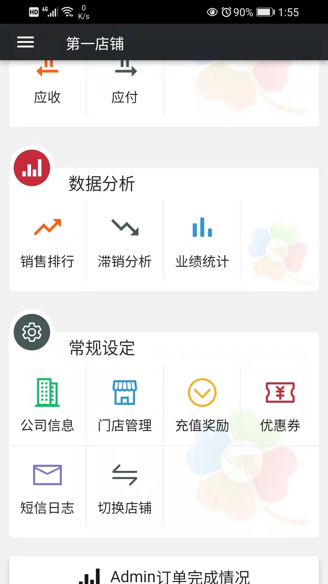 幸运新零售-erp管理系统