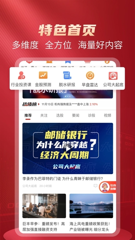 好股票-用心专为您的投资