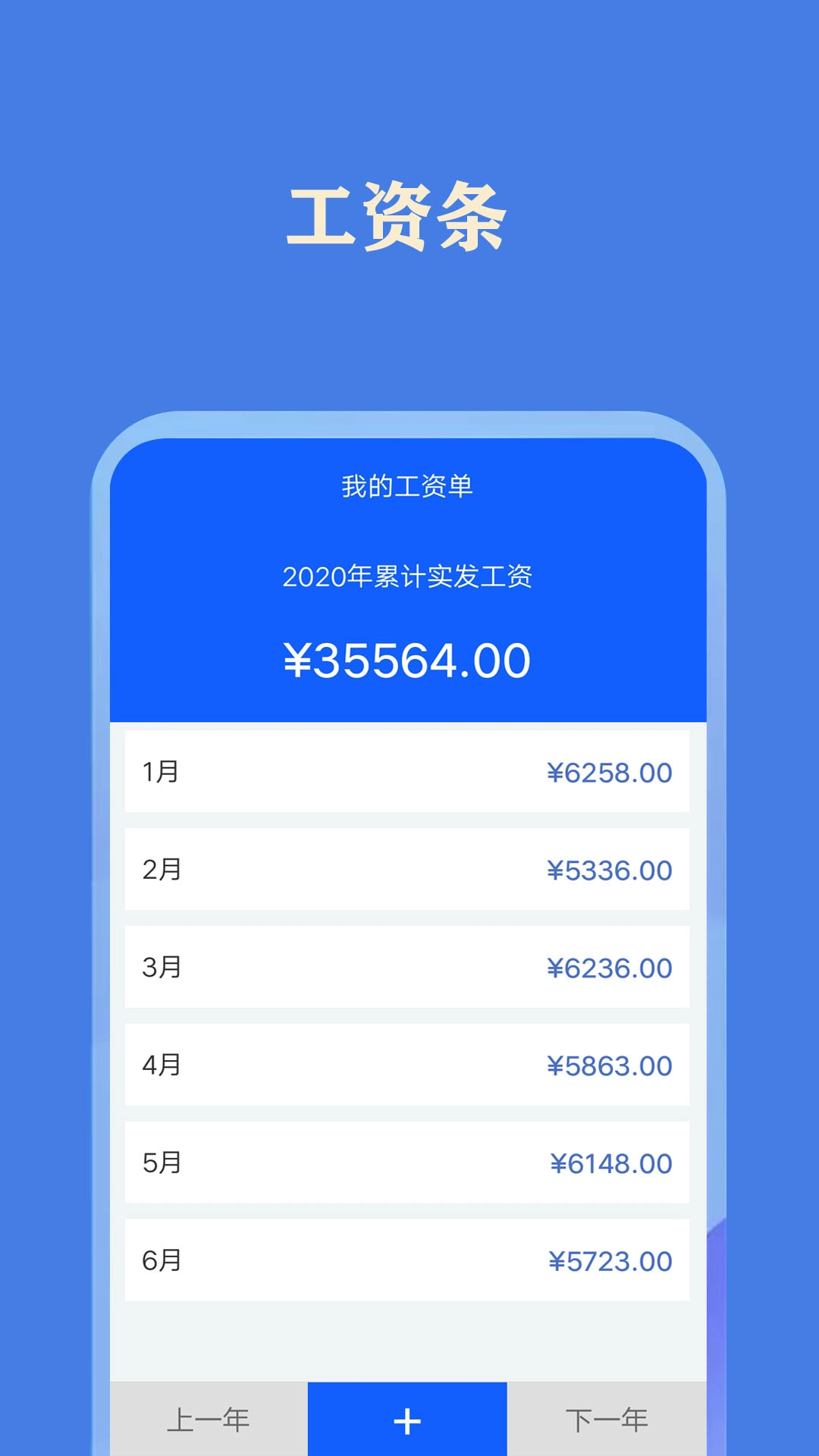 小美记加班-记工时