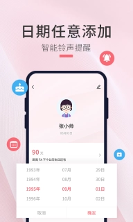 生日倒计时管家-daysmatter记录
