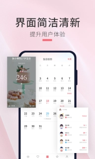 生日倒计时管家-daysmatter记录
