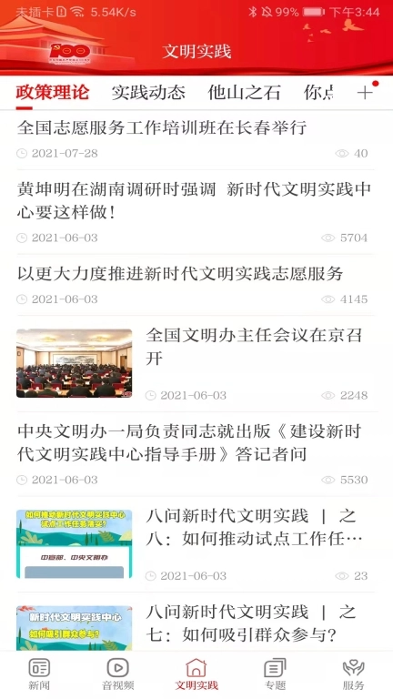 康养漳县