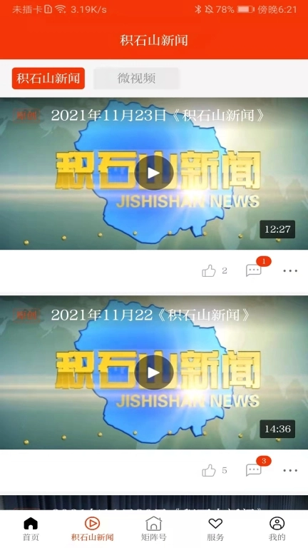 新积石山