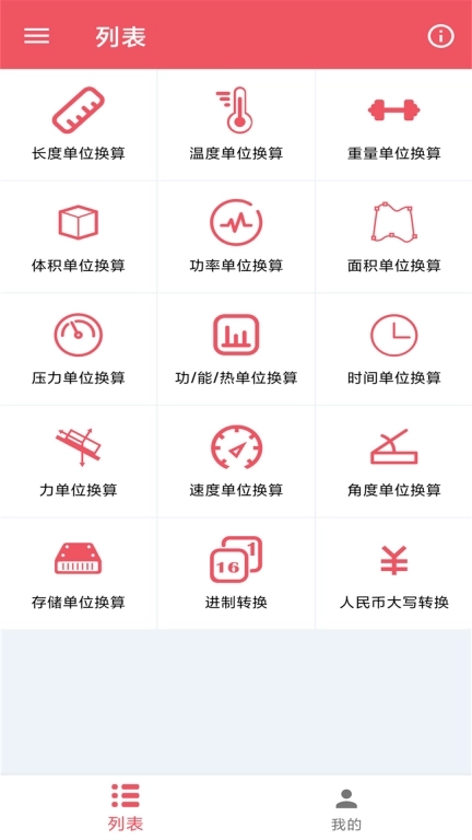 单位换算宝