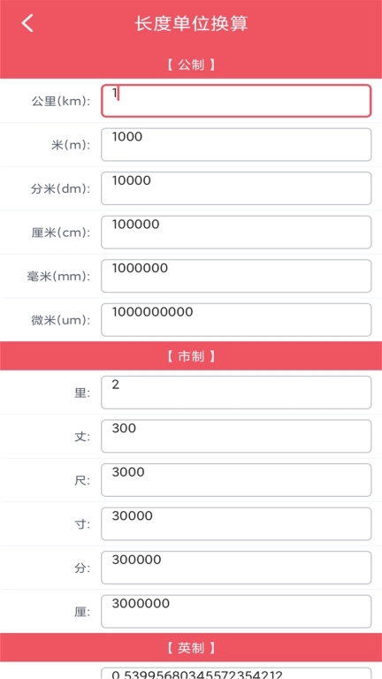单位换算宝