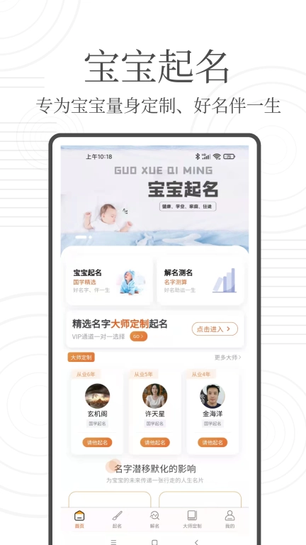 国学起名宝-专业起名测名软件