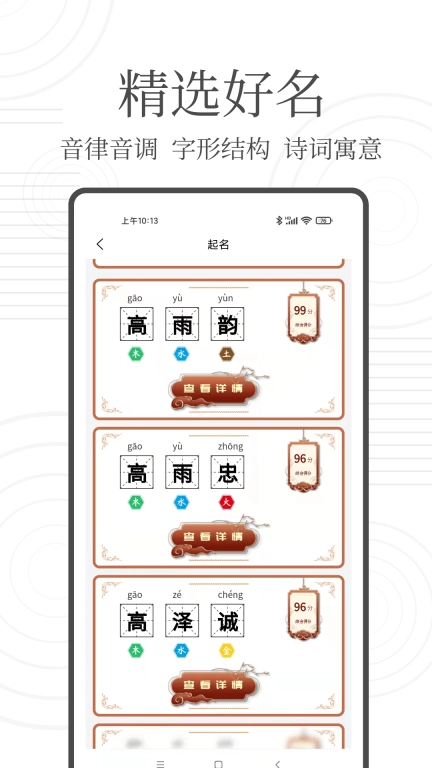 国学起名宝-专业起名测名软件